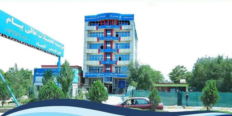 پیام د لوړو زده کړو خصوصي موسسه