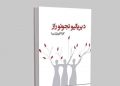 د بریالیو نجونو راز