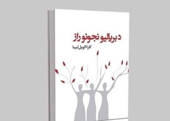 د بریالیو نجونو راز