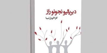 د بریالیو نجونو راز