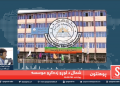 پوهنتون خپرونه ۲۰۲۰-۲-۲۳