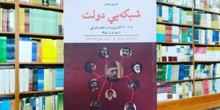 شبکه یي دولت