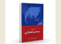 افغانستان او سیمه ییزه همکاري