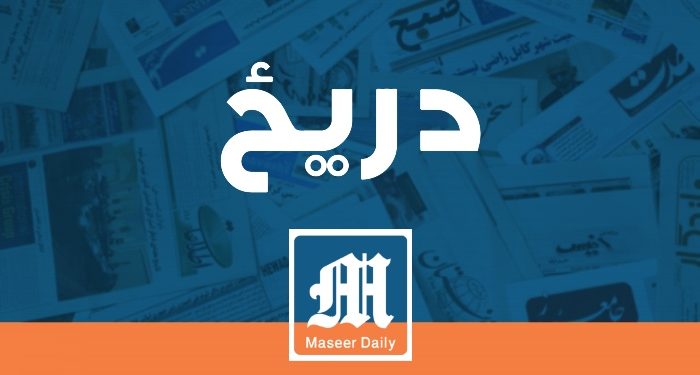 د بین الافغاني خبرو پر وړاندې خنډونه او اندېښنې
