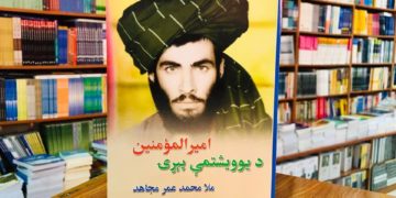 د یوویشتمې پېړۍ امیرالمؤمنین ملا محمد عمر مجاهد