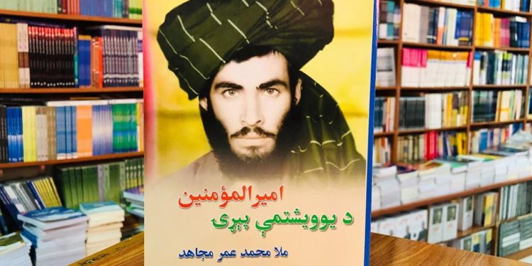 د یوویشتمې پېړۍ امیرالمؤمنین ملا محمد عمر مجاهد