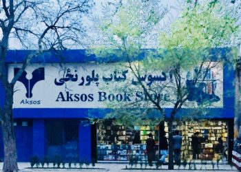 د کتاب نړيواله ورځ مو مبارک شه!
