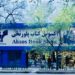 د کتاب نړيواله ورځ مو مبارک شه!