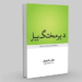 د پرمختګ پيل