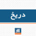 زیاتېدونکي جګړه او د سولې ورکې هڅې