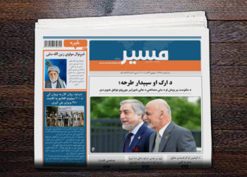 د حکومت پر وېش او د ملي مصالحې د عالي شورا پر جوړولو توافق شوی دی