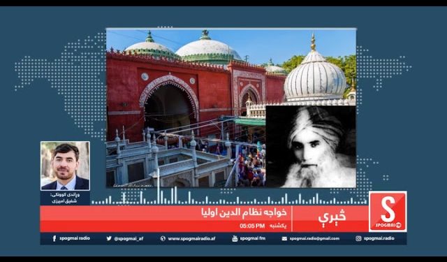 نظام‌الدین اولیا/ څېرې خپرونه/ سپوږمۍ راډیو