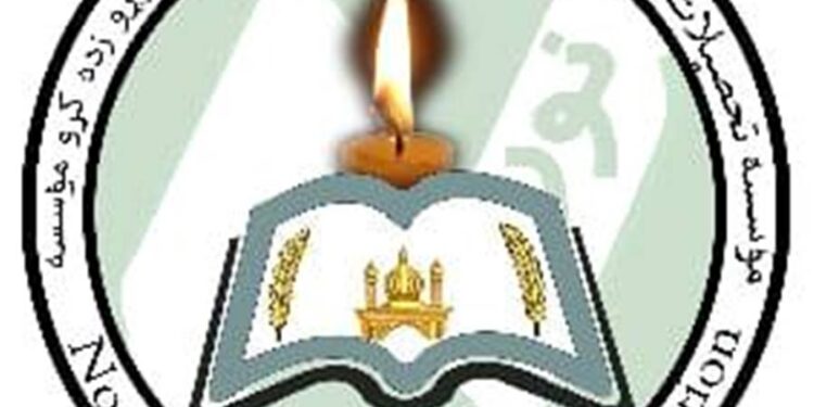 نورین د لوړو زده کړو خصوصي موسسه