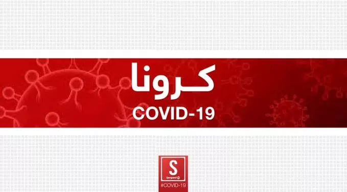په هېواد کې د کرونا ۱۶۸ نورې مثبتې پېښې ثبت شوې دي