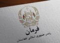 ولسمشر غني د دوه زره نورو طالب زندانیانو د خوشي کولو فرمان نن صادر کړی