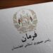 ولسمشر غني د دوه زره نورو طالب زندانیانو د خوشي کولو فرمان نن صادر کړی