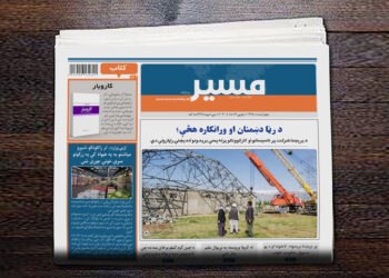 د برېښنا شرکت پر تاسیساتو او کارکوونکو پرله پسې بریدونو اندېښنې راپارولې دي