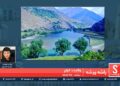 راشه، ورشه خپرونه / د کونړ ولایت پېژندنه