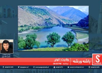 راشه، ورشه خپرونه / د کونړ ولایت پېژندنه