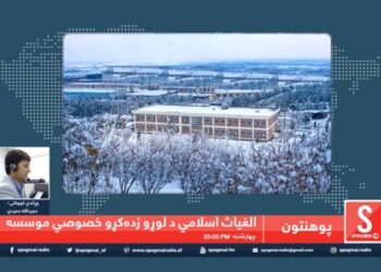 پوهنتون خپرونه-۲۰۲۰-۵-۶