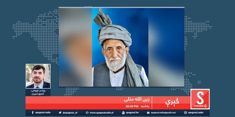 څېړنوال مولانا زین الله منلی/ څېرې خپرونه