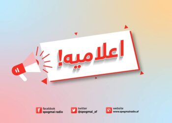 د افغانستان د پوهنتونونو د استادانو د سراسري اتحادیې اعلامیه