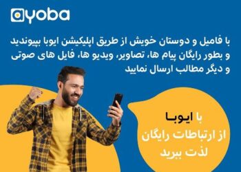 با ایوبا از ارتباطات رایگان لذت ببرید