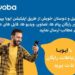 با ایوبا از ارتباطات رایگان لذت ببرید
