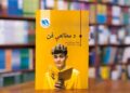 د مطالعې فن