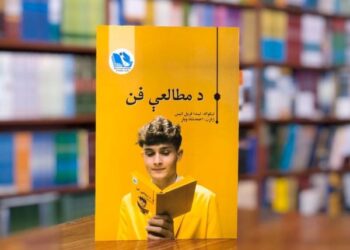 د مطالعې فن