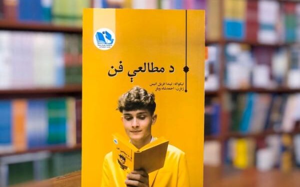 د مطالعې فن