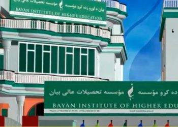 بیان د لوړو زده کړو خصوصي موسسه