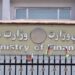 مالیې وزارت: د افغانستان ملي عواید شل میلیارده افغانۍ کم شوي دي
