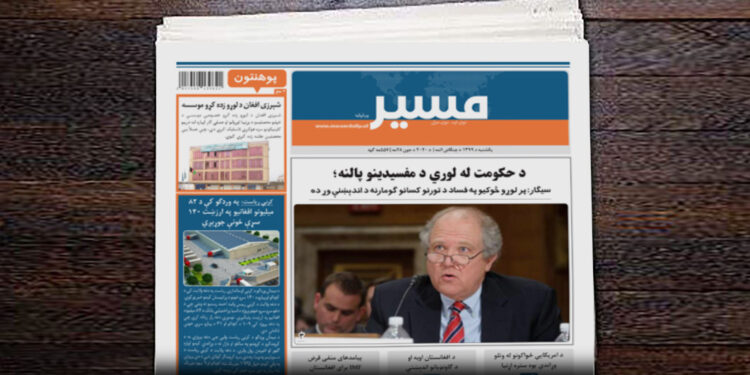 سیګار: پر لوړو څوکیو په فساد د تورنو کسانو ګومارنه د اندېښنې وړ ده