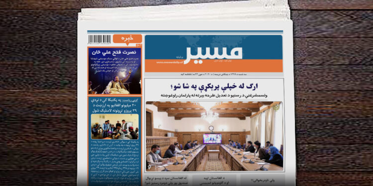ولسمشرغني د رسنیو د تعدیل طرحه بېرته له پارلمان راوغوښته