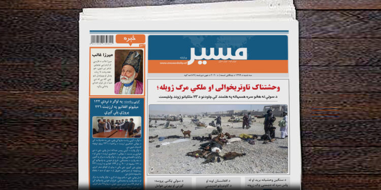 د سولې له هڅو سره هممهاله په هلمند کې چاودنو د ۲۳ ملکیانو ژوند واخیست