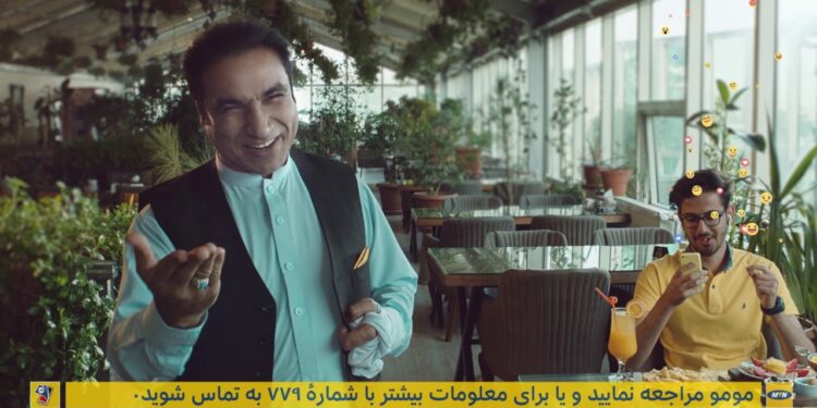 فقط با مـومـو پرداخت نمایید/ یوازې له مومو یې ادا کړئ