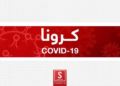 عامې روغتیا وزارت: کرونا ۲۴ ساعتونو کې ۴۲ کسه مړه کړي دي