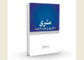 مشري؛ د کاروباري چارو مدیریت
