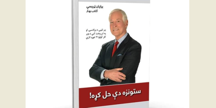 ستونزه دې حل کړه