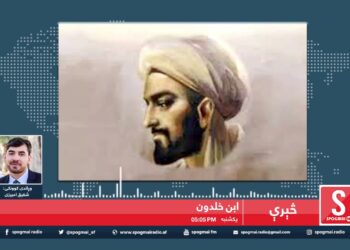 Ibn Khaldun/ابن خلدون/ Spogmai Radio/2020-6-29