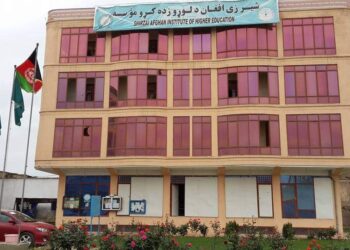 شېرزی افغان د لوړو زده کړو خصوصي موسسه