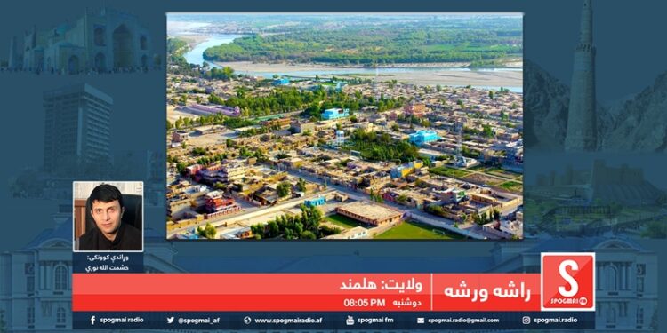 راشه، ورشه/ هلمند ولایت