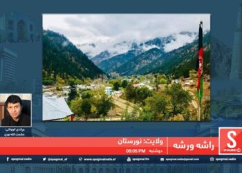 راشه، ورشه خپرونه، د نورستان ولایت پېژندنه