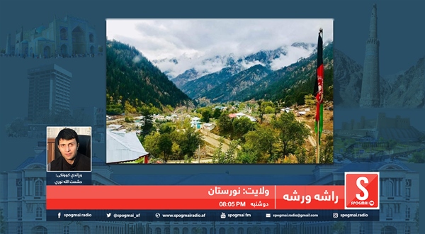 راشه، ورشه خپرونه، د نورستان ولایت پېژندنه