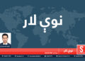نوې لار خپرونه