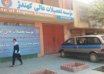 کهندژ د لوړو زده کړو خصوصي موسسه