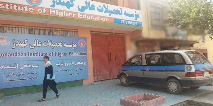 کهندژ د لوړو زده کړو خصوصي موسسه