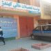 کهندژ د لوړو زده کړو خصوصي موسسه