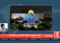 پوهنتون خپرونه/ سپوږمۍ راډیو